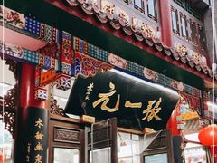 -张一元(总店)