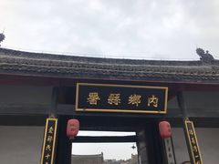 -内乡县衙博物馆