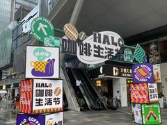 -HALO广场(梨园路店)