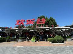 -北京欢乐谷
