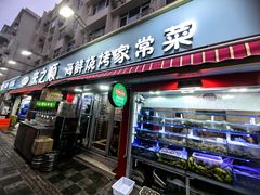 -来之顺海鲜菜馆·青岛菜(栈桥店)