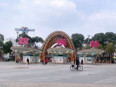 -成都华侨城欢乐里