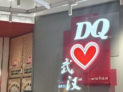 -DQ·蛋糕·冰淇淋(徐东销品茂店)