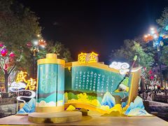 -大唐不夜城