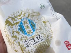 -耳朵眼炸糕(鼓楼店)