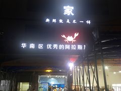 门面-蚝专家(北滘店)