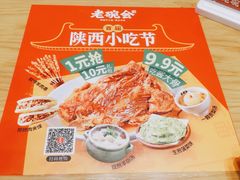 -老碗会·陕西手工面(前海世茂店)