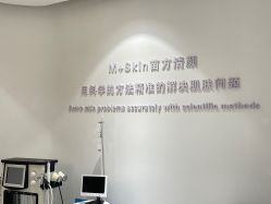 -苗方清颜痘肌研究所