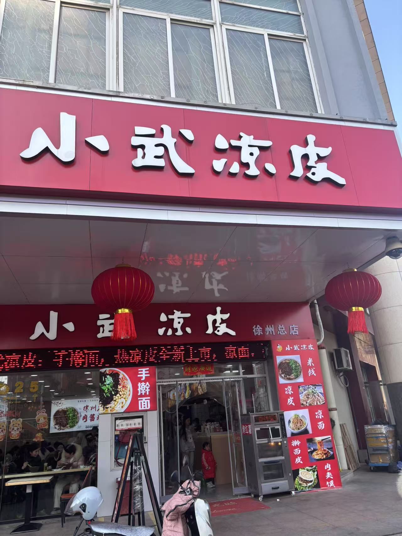 好吃的凉皮店铺