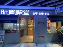 -时尚殿堂明星门店