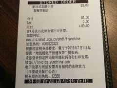 账单-必胜客(八一店)
