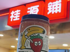 草莓摔蕉-桂桂茶(恒基名人店)