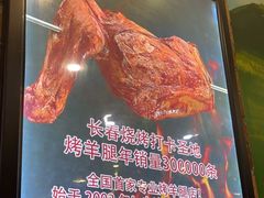 -三毛烤羊腿(乐园路总店)