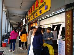 门面-百花传统甜品店(原址店)