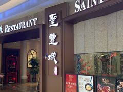 -圣丰城酒家·宴会(宝安大仟里店)