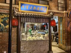 门面-七宝老街汤团(上海世纪汇广场店)
