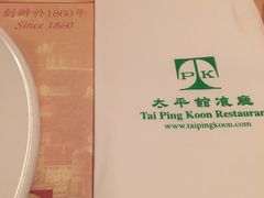 -太平馆餐厅(尖沙咀店)