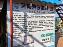 -蓝湾碧波·老字号·疍家非遗海上餐厅