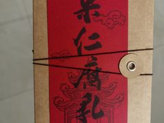 -长平腊味·潮汕特产