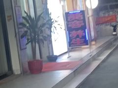 -叶氏水木堂盲人医疗按摩所