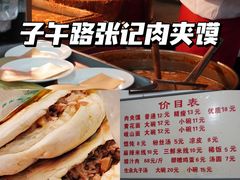 -子午路张记肉夹馍(翠华路店)