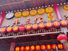 -金杨拉面王小吃面馆·牛三宝面·红烧牛肉粉