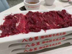 -八合里潮汕鲜牛肉火锅(上海汇智广场店)