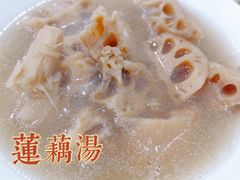 素藕汤-雨田饭店