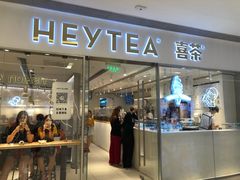 门面-喜茶(佛山岭南站店)
