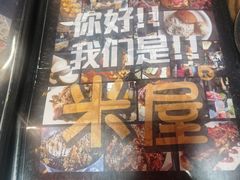 -MI WU FACTORY米屋美食工厂餐厅(绿地店)
