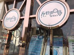 -亿·好声音·量贩KTV(朝阳北路店)