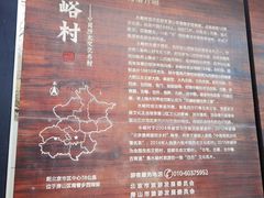 -水峪民俗村