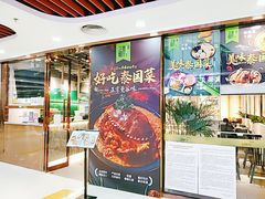 门面-正泰餐厅AmazingThai(新奥购物中心店)