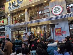 等位区-卤校长老火锅毕节店(招商花园城店)