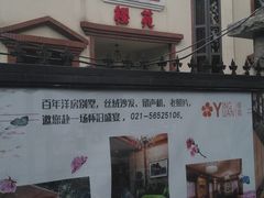 -樱苑(四川北路店)
