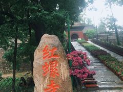 -红螺寺