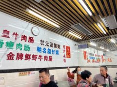 -穗银肠粉店(东川路店)
