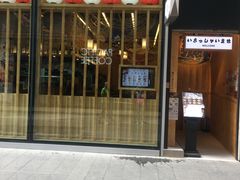 门面-豊 胜手丼