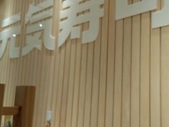 -元气寿司(金光华店)