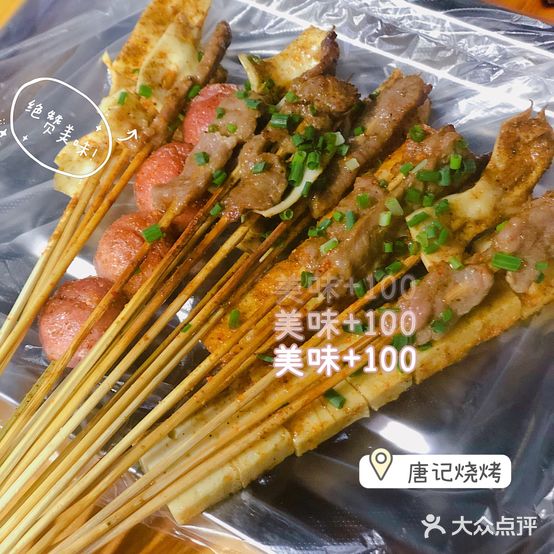 唐记烧烤(光辉街店)