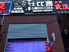 门面-大姐麻辣烫(莲宝中路店)