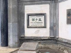 -北京国子监胡同