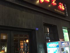 -暖食光·台式家庭餐厅·生日主题店(万达店)