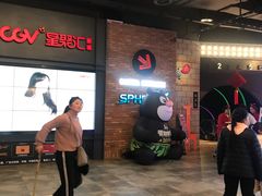 -CGV影城(万象城激光IMAX店)