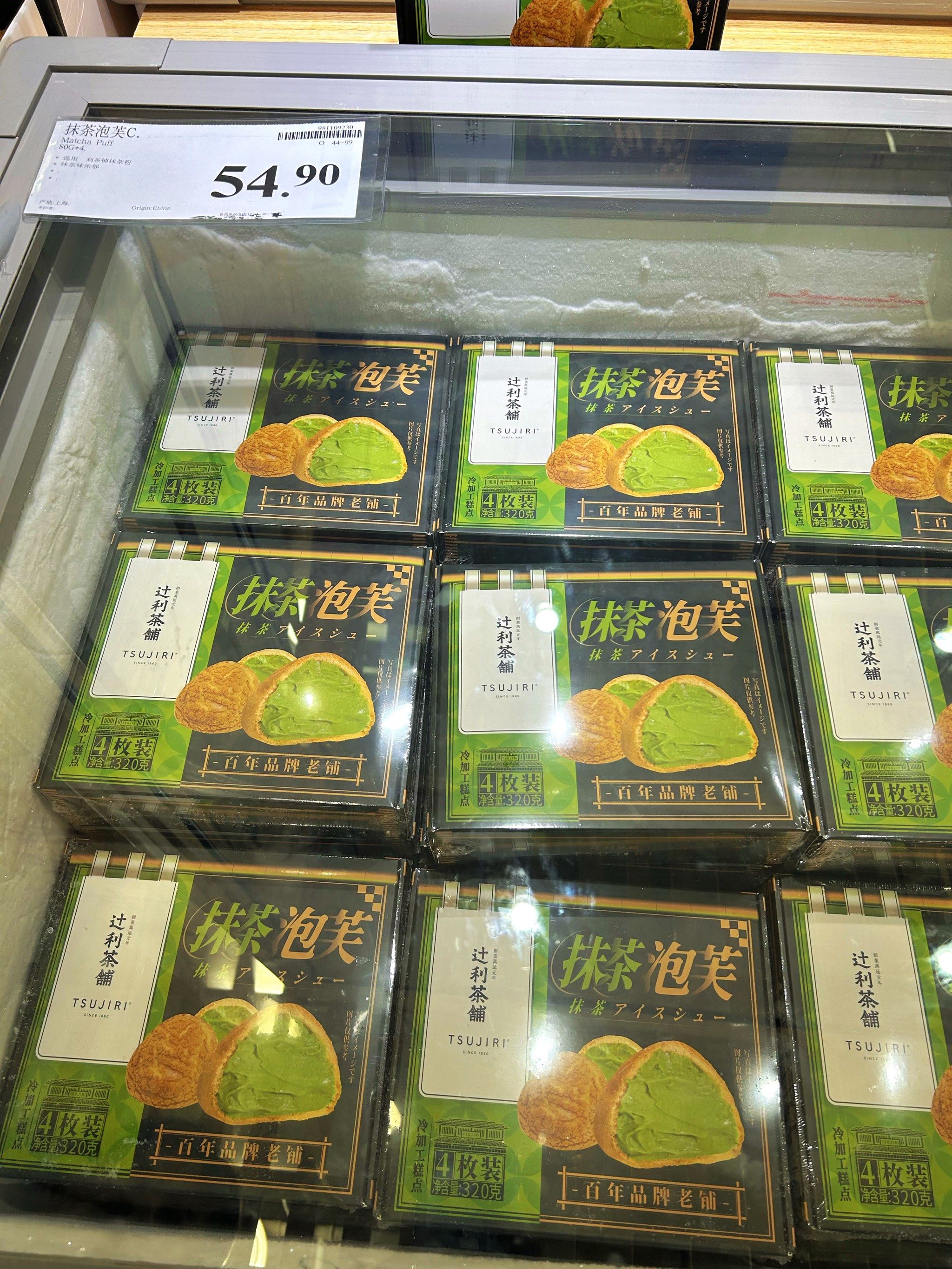 山姆抹茶泡芙终于来了!