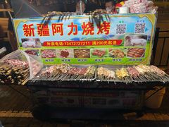 -新疆阿力烧烤