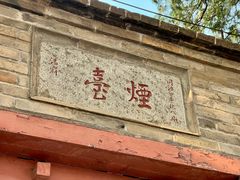 -烟台山景区