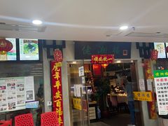 门面-佬湘楼(越秀城市广场店)