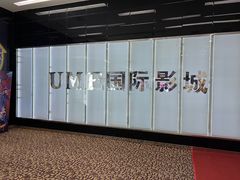 -UME影城(安贞DTS:X店)