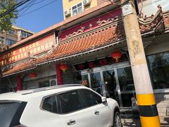 门面-青岛锅贴(四流中路店)